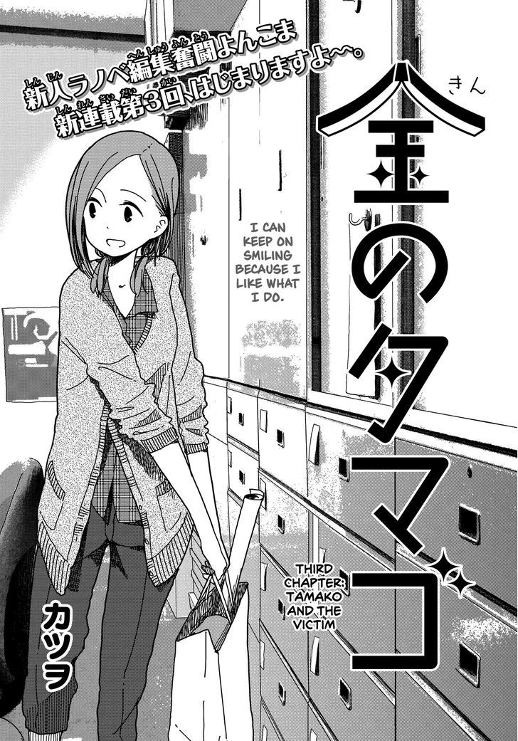 Kin No Tamago (Katsuwo) - Chapter 3 : Tamako And The Victim