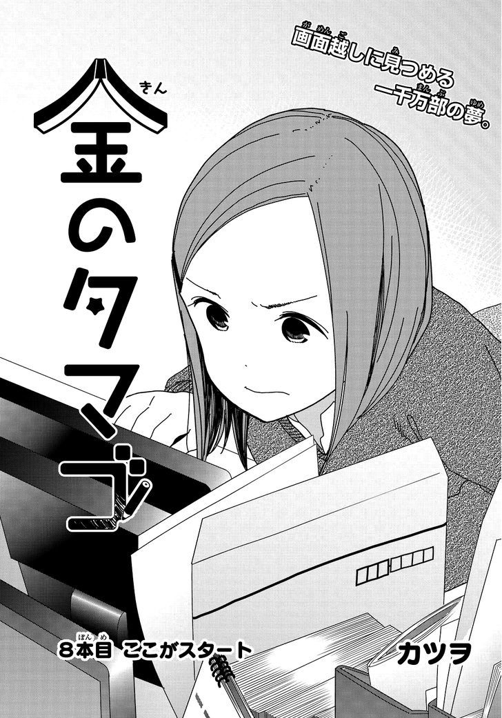 Kin No Tamago (Katsuwo) - Chapter 8 : This Is Where I Start