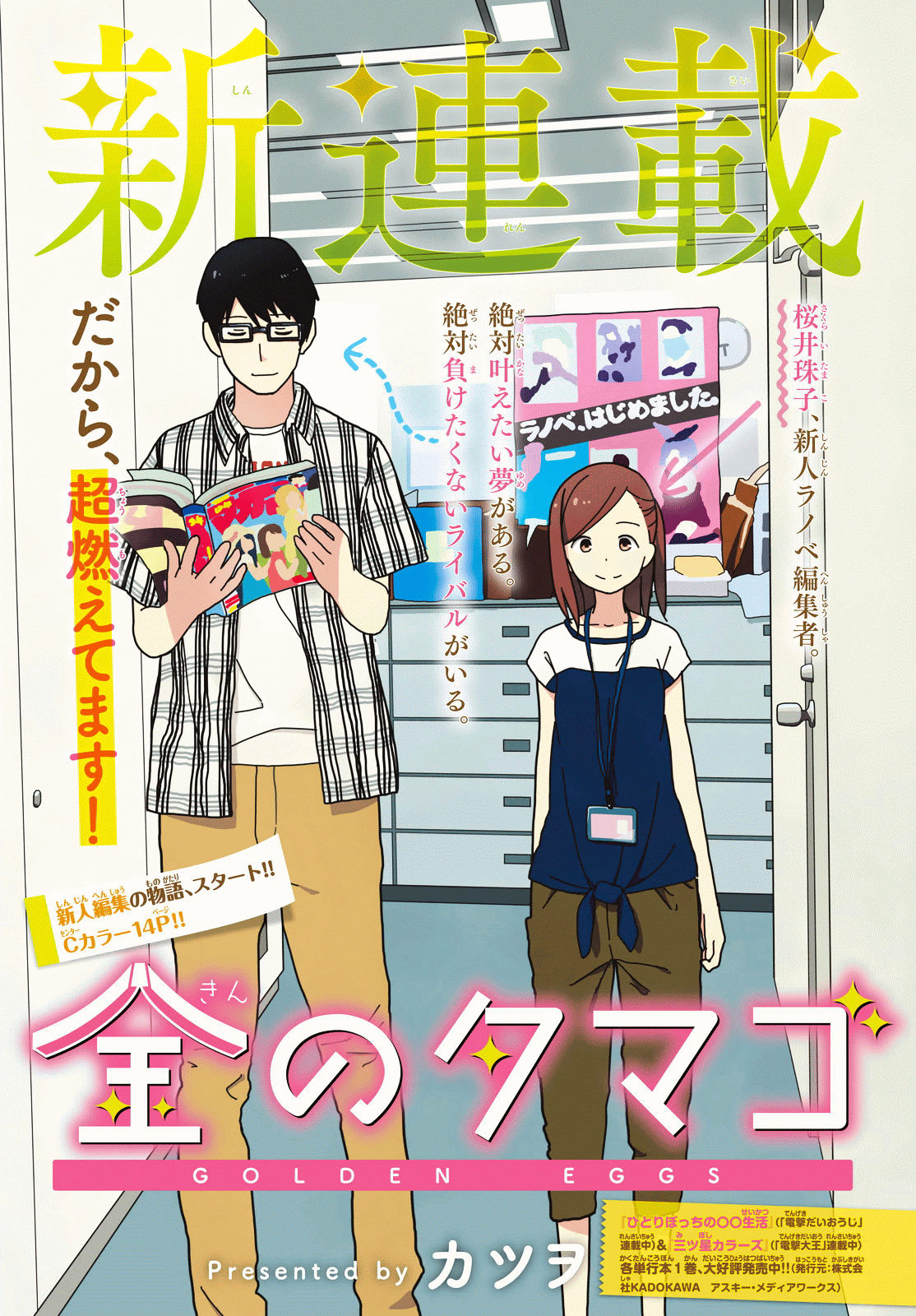 Kin No Tamago (Katsuwo) - Chapter 1 : The Dream Of A Newbie Editor