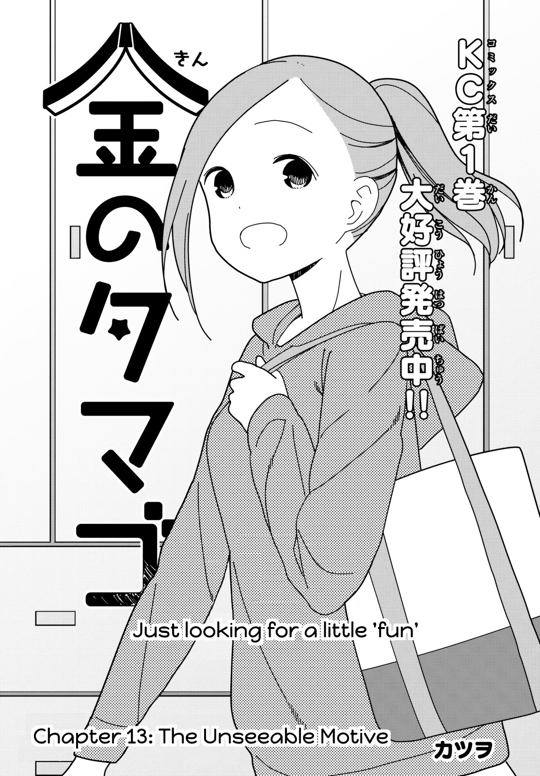 Kin No Tamago (Katsuwo) - Vol.2 Chapter 13 : The Unseeable Motive