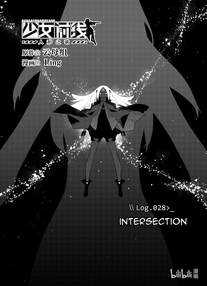 Girls' Frontline - Chapter 28: Log. 028 Intersection