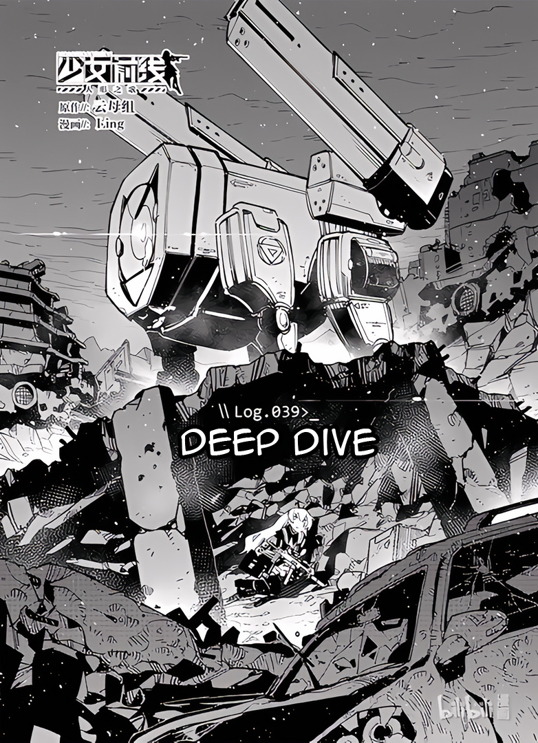 Girls' Frontline - Chapter 39: Deep Dive