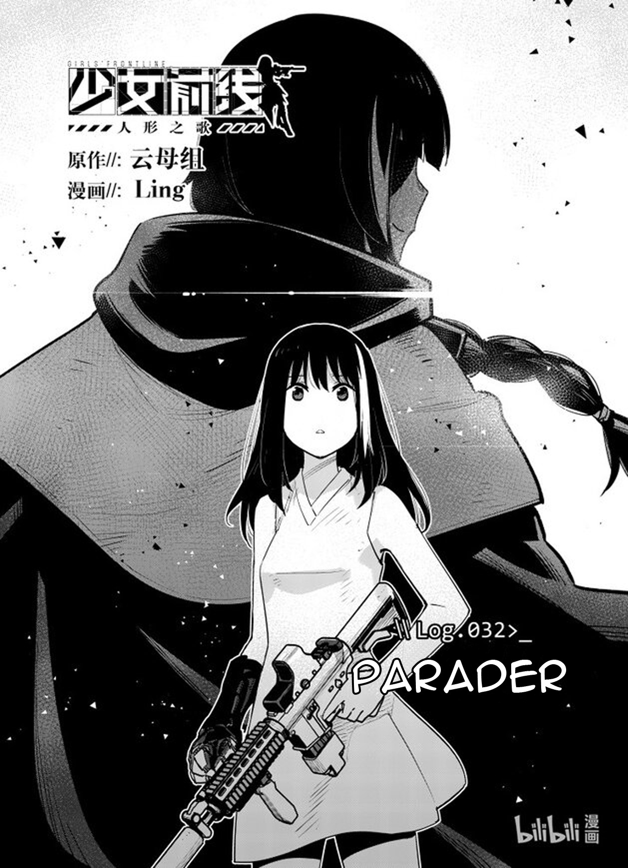 Girls' Frontline - Chapter 32: Log. 032 Parader