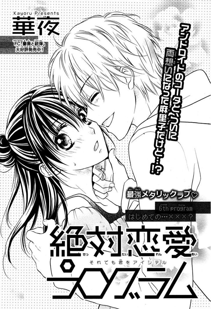 Zettai Renai Program - Vol.2 Chapter 6