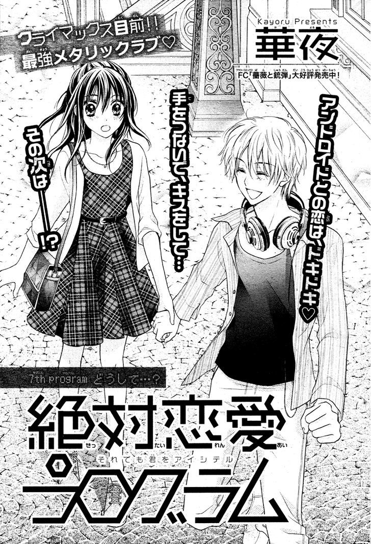 Zettai Renai Program - Vol.2 Chapter 7