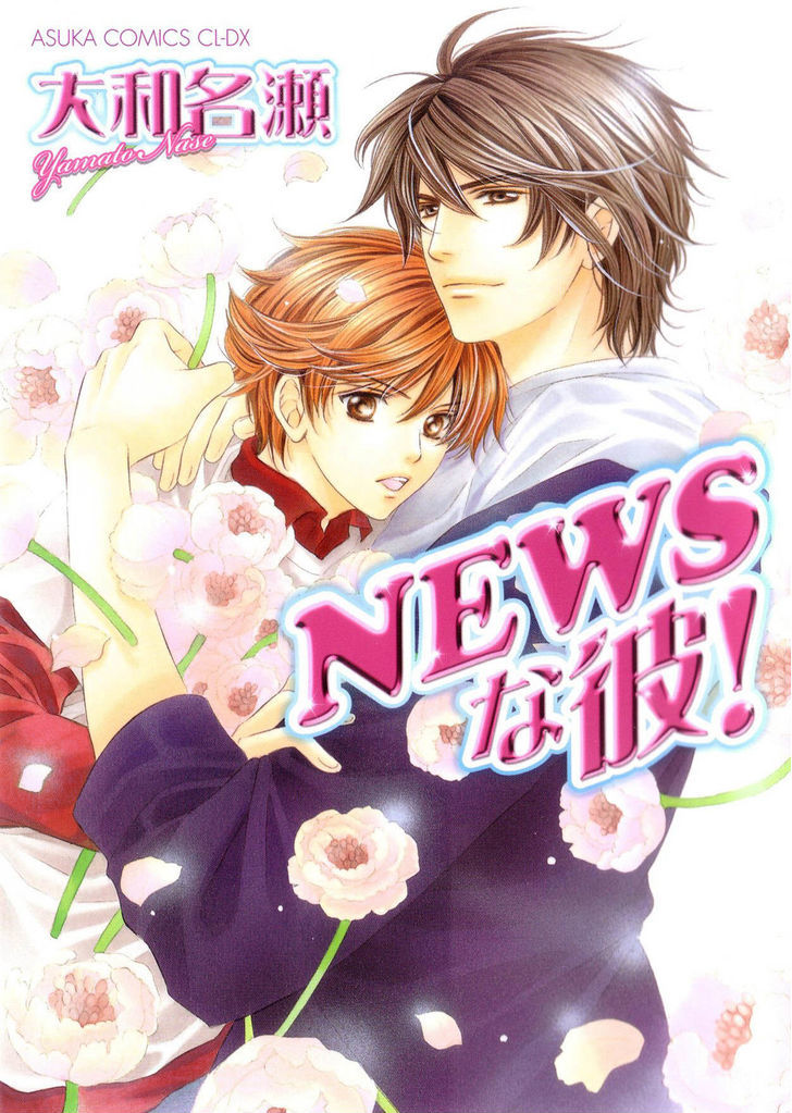 News Na Kare! - Chapter 1 : Act. 1