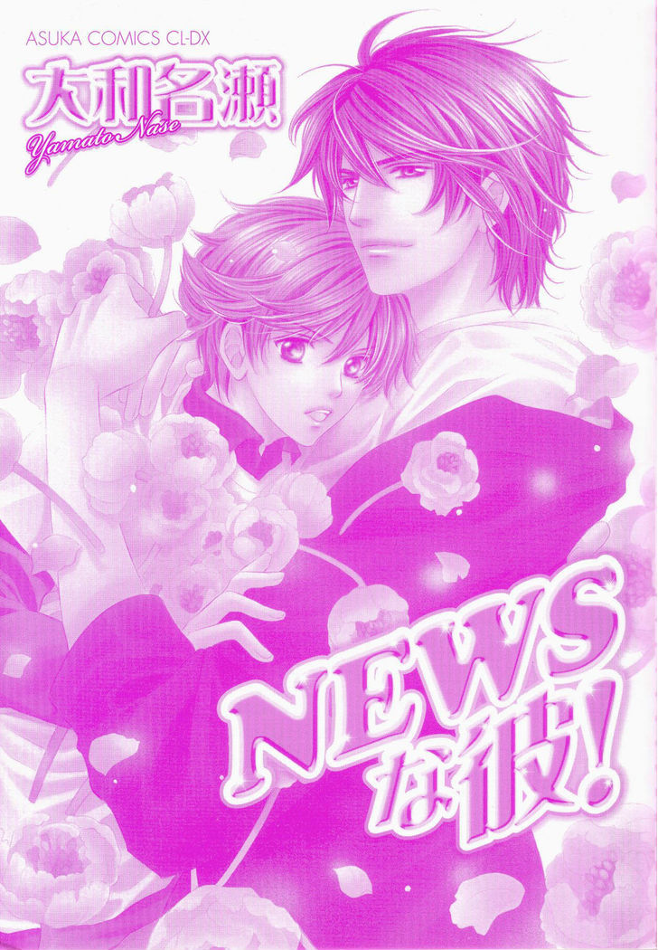 News Na Kare! - Chapter 1 : Act. 1