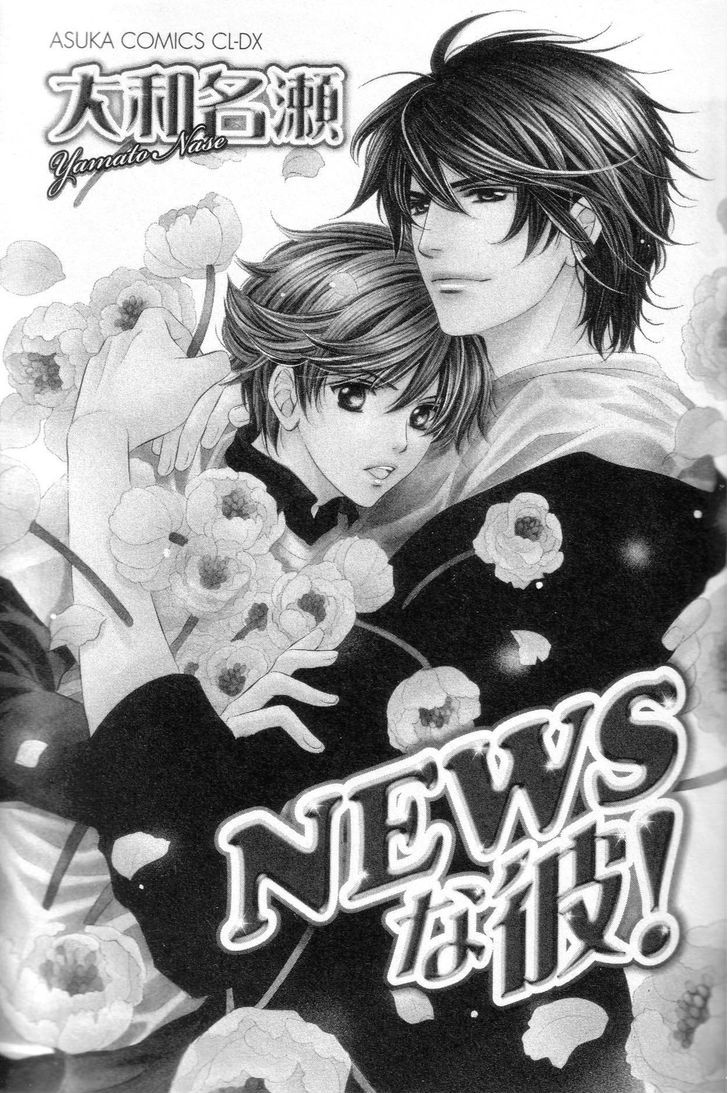 News Na Kare! - Chapter 1 : Act. 1