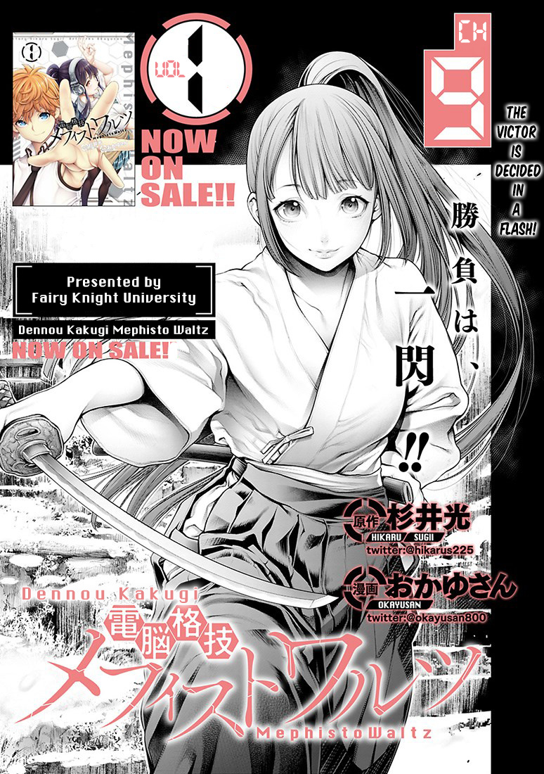 Dennou Kakugi Mephistowaltz - Chapter 9