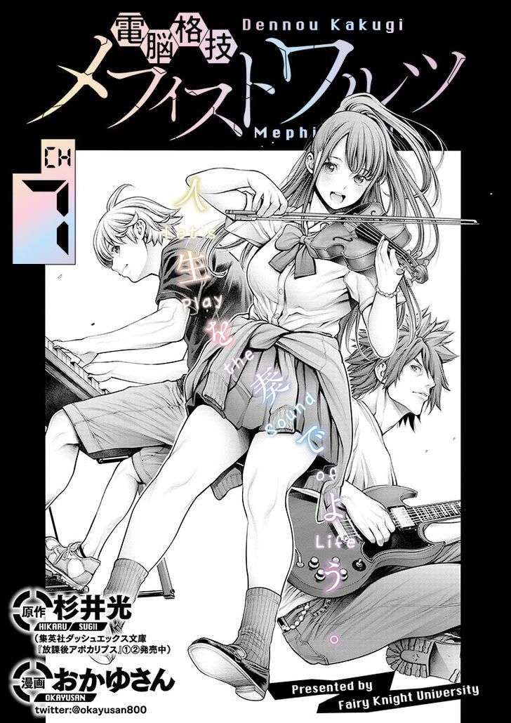 Dennou Kakugi Mephistowaltz - Chapter 7 : Let S Play The Sound Of Life