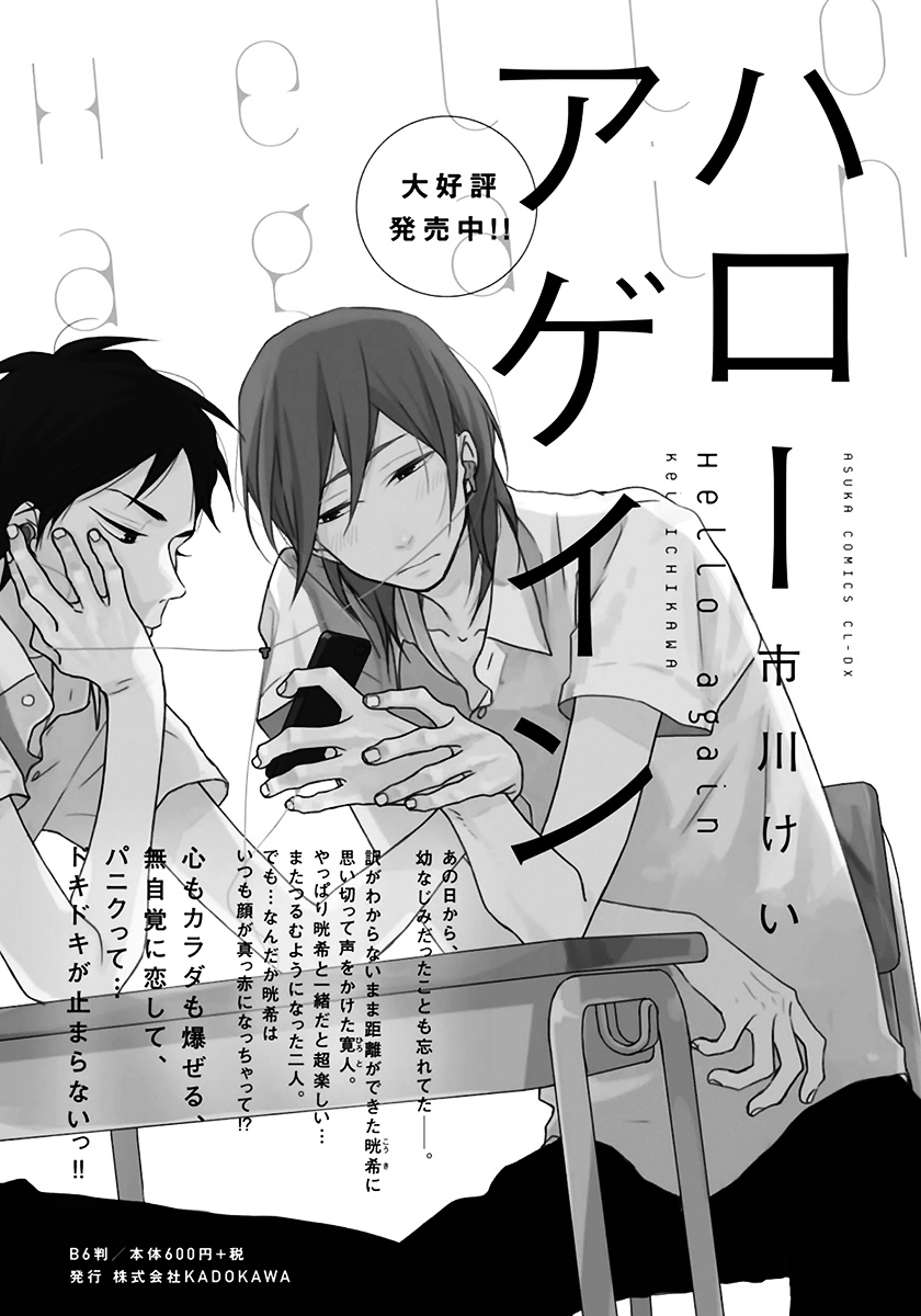 Hello Again (Ichikawa Kei) - Chapter 6