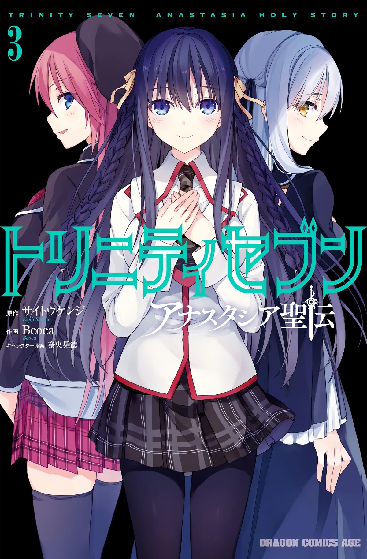 Trinity Seven: Anastasia Holy Story - Chapter 12: Anatasia And The World Of Demise