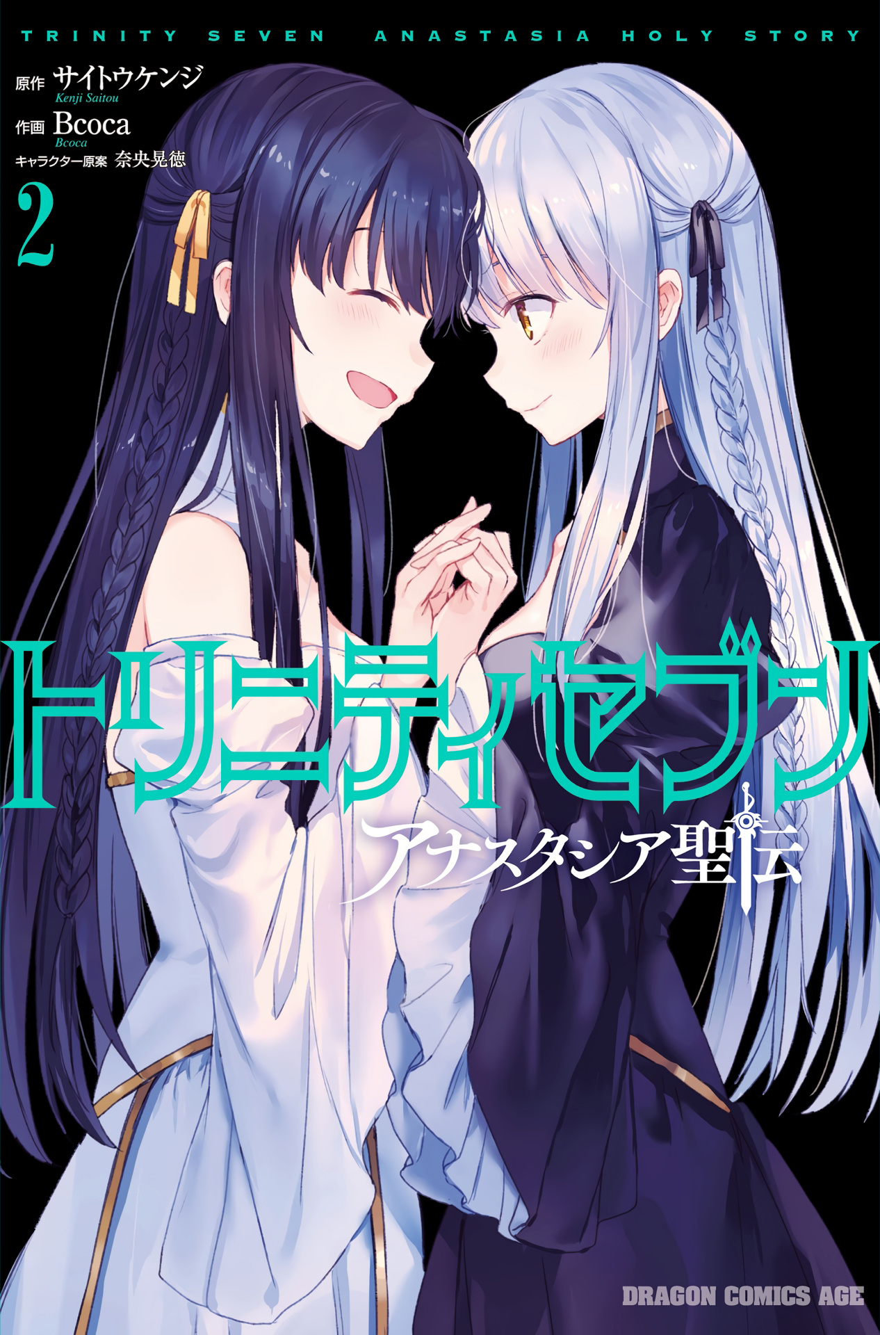 Trinity Seven: Anastasia Holy Story - Vol.2 Chapter 6: Anatasia And Her Knight