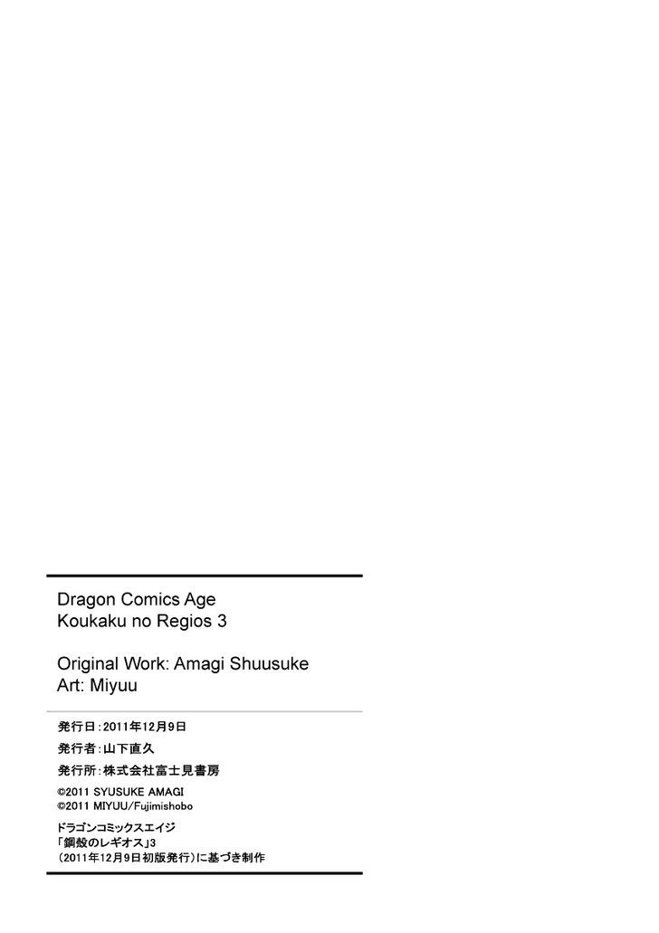 Chrome Shelled Regios - Vol.3 Chapter 16.3 : Blue Spring Carnival [Latter] (End)