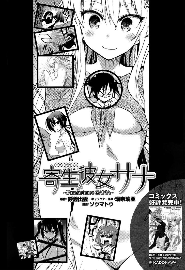 Kisei Kanojo Sana - Parasistence Sana - Chapter 11 : Parasite, Your Side