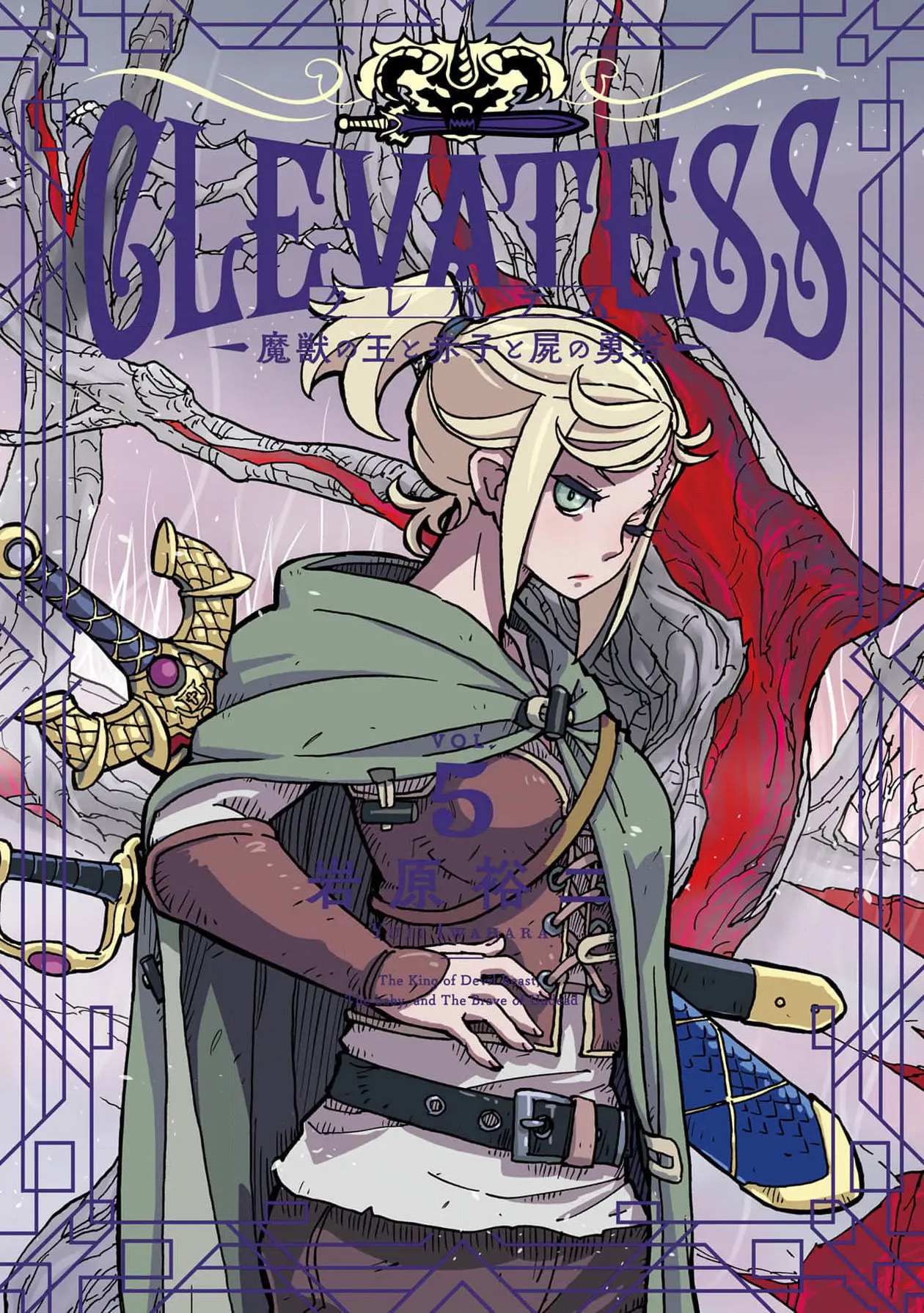 Clevatess - The King Of Devil Beasts, The Baby And The Brave Of The Undead - Vol.5 Chapter 25: The Unbreakable Bridge