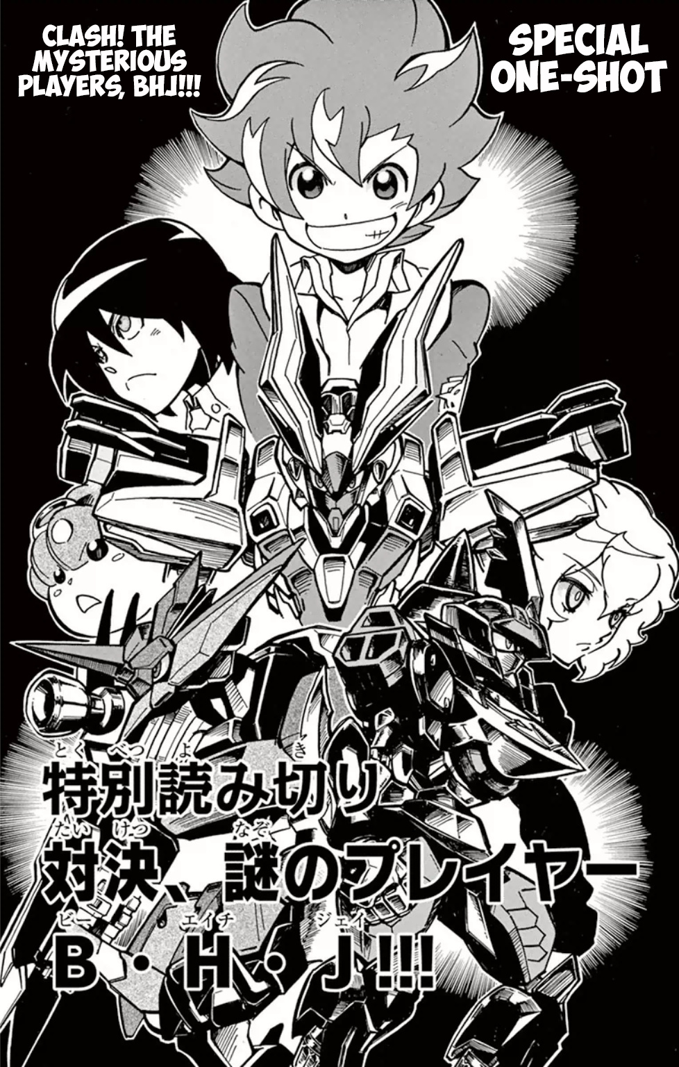 Danball Senki Wars - Vol.2 Chapter 9: Clash! The Mysterious Players, Bhj!!!