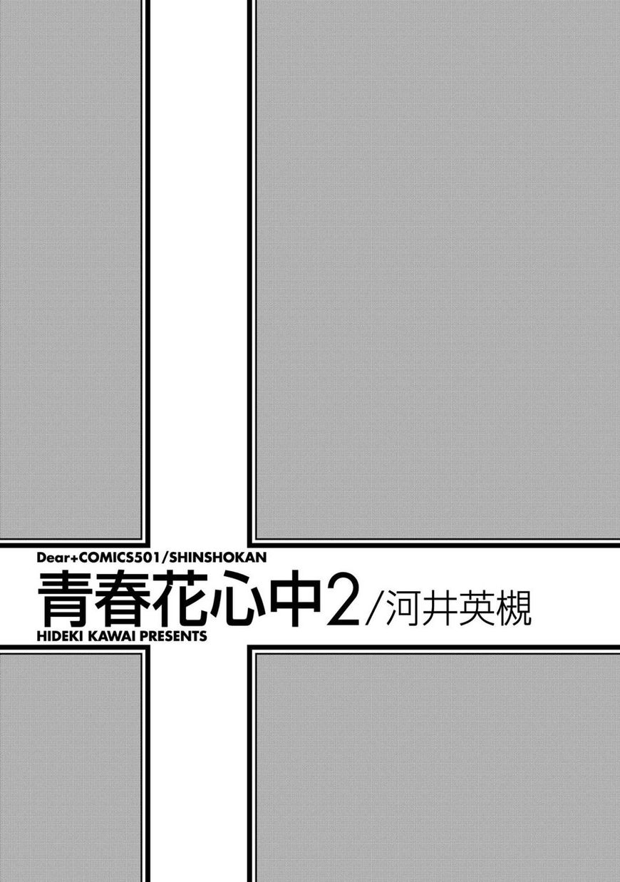 Seishun Hanashinjuu - Chapter 8