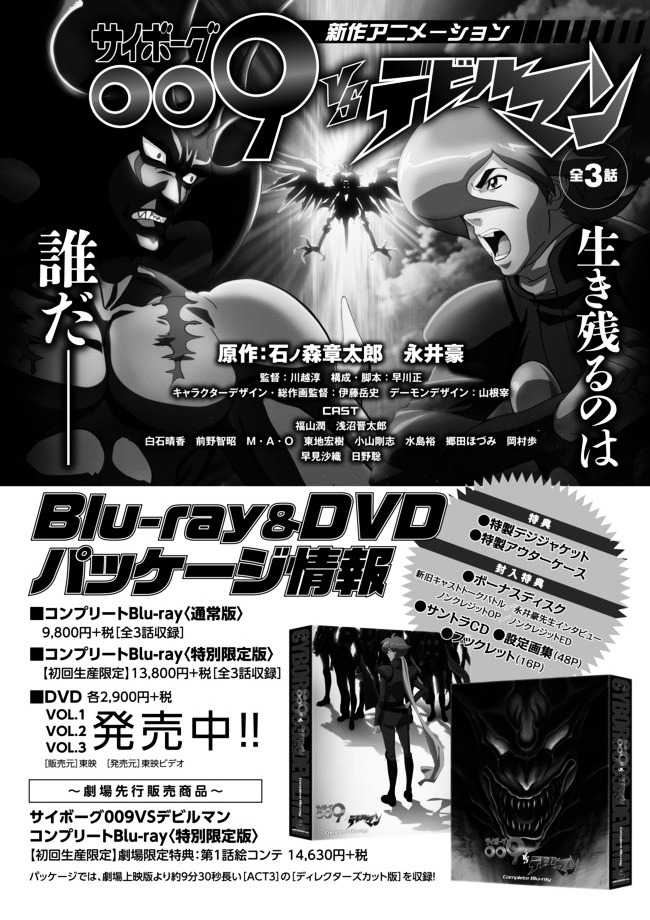 Cyborg 009 Vs Devilman: Breakdown - Chapter 9 : Act 5 - Fusion