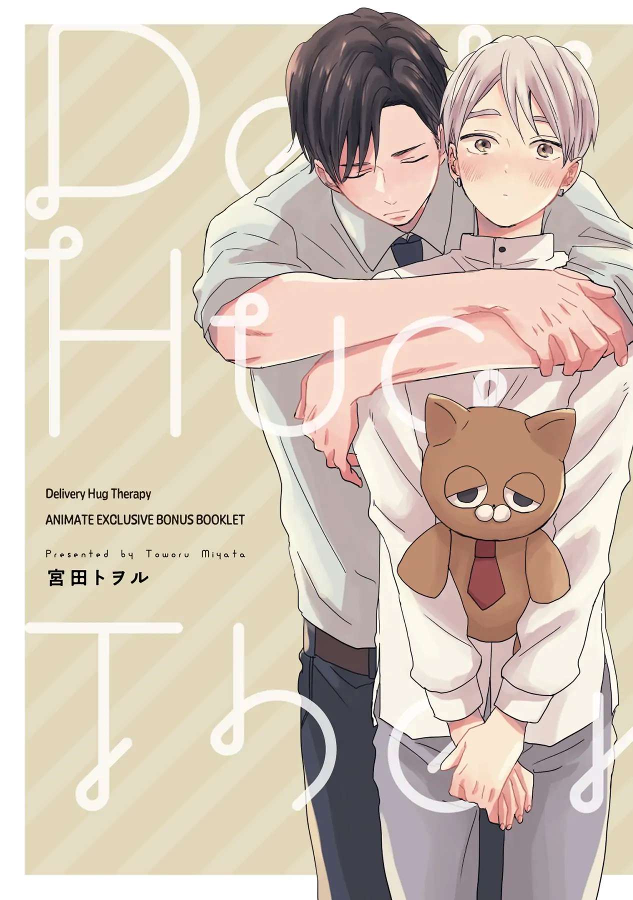 Delivery Hug Therapy - Vol.1  Chapter 5.6