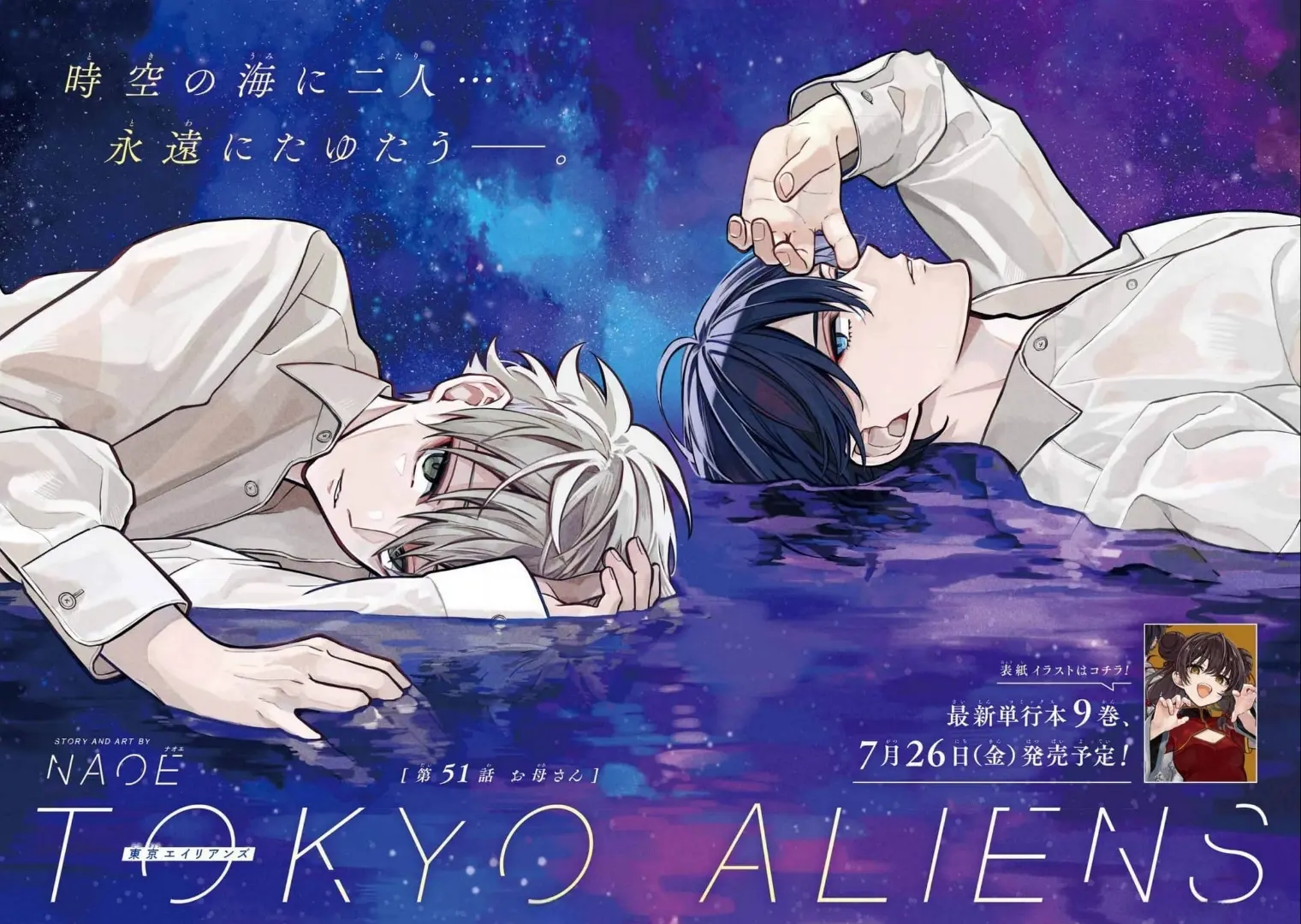 Tokyo Aliens - Chapter 51