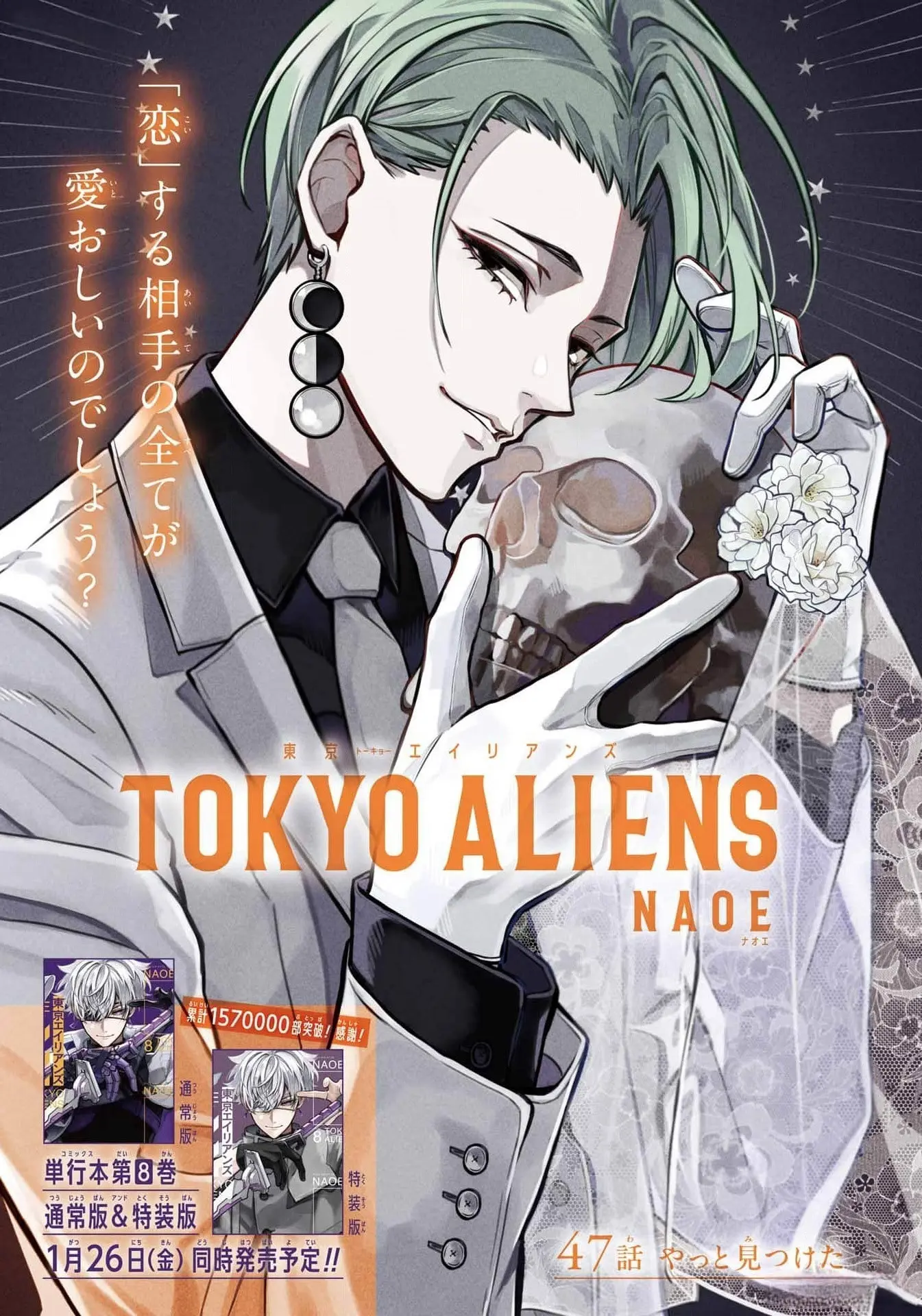 Tokyo Aliens - Chapter 47