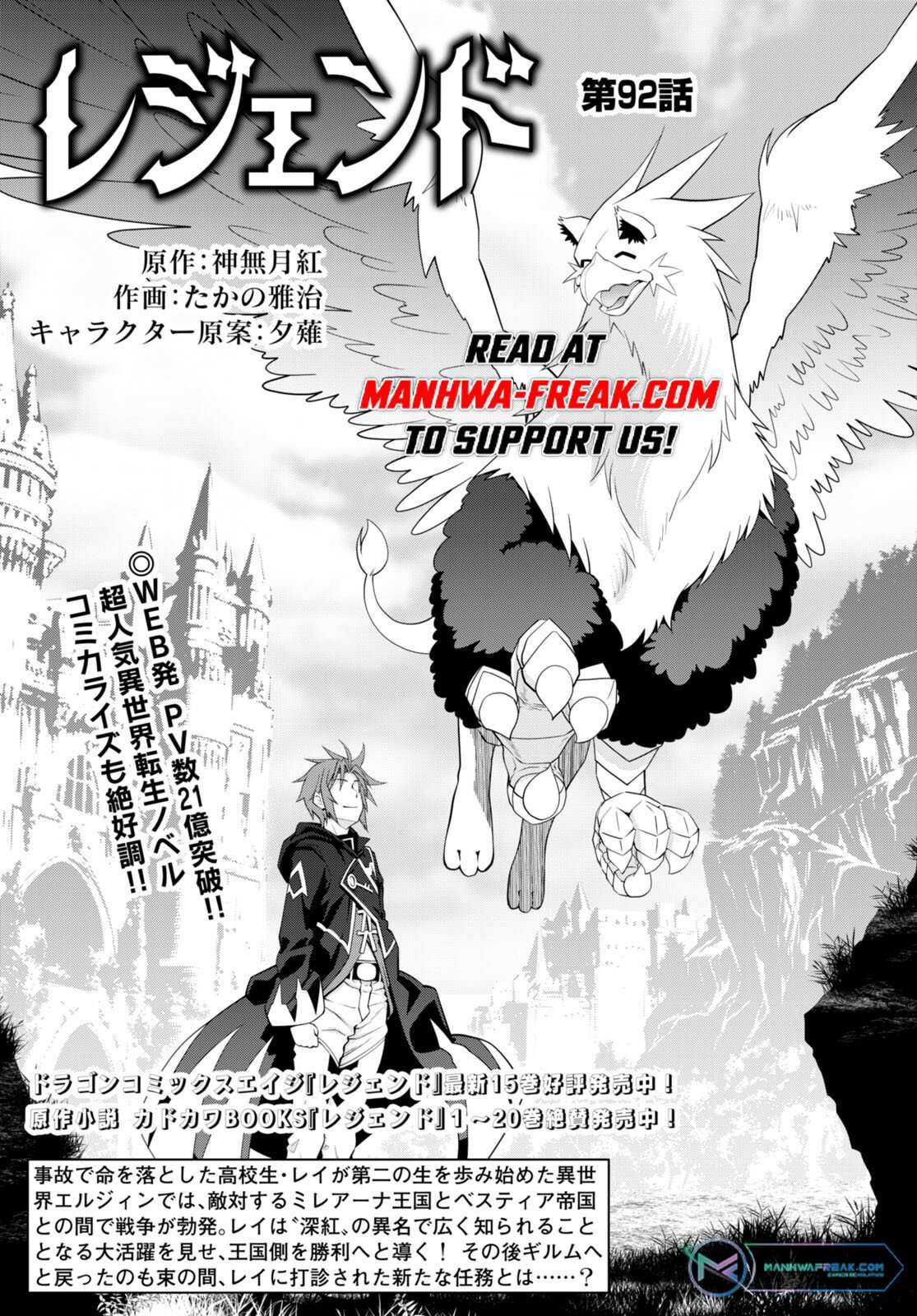 Legend - Chapter 92