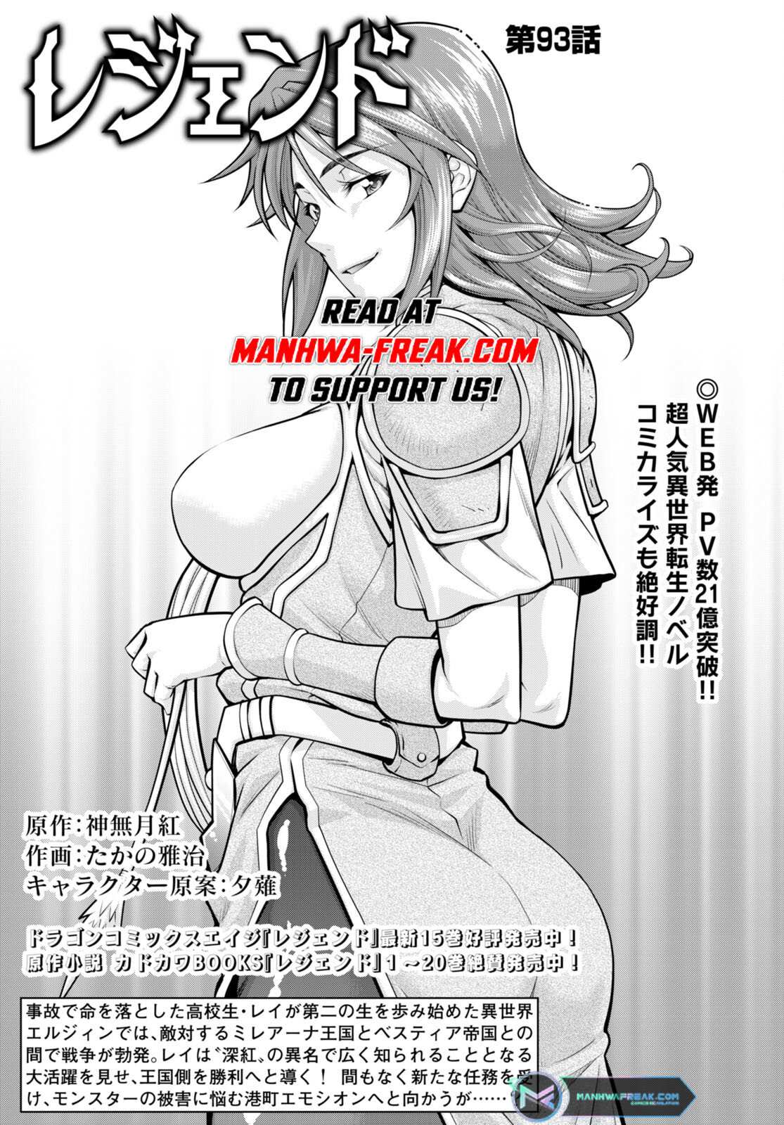 Legend - Chapter 93