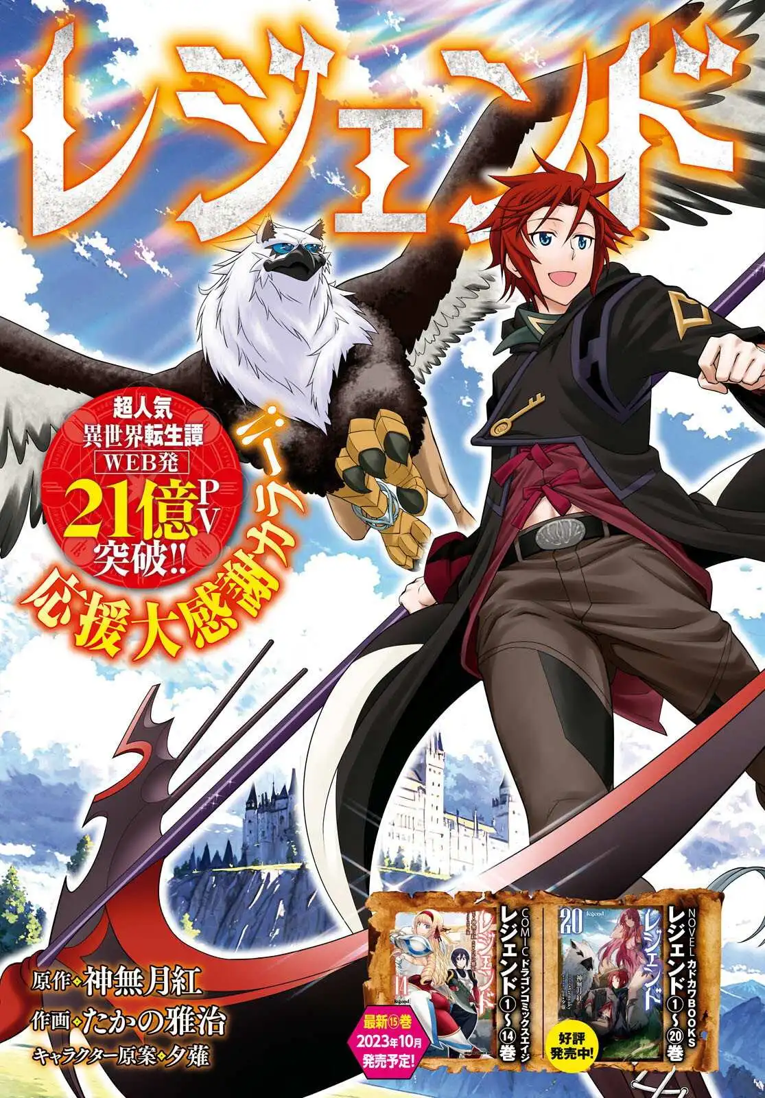 Legend - Chapter 91