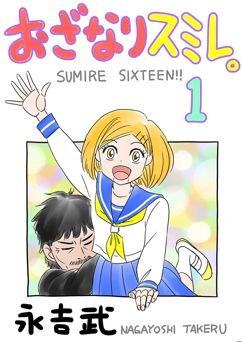 Sumire 16 Sai!! - Vol.5 Chapter 52.5: Sumire 16 Sai Bonus Chapter