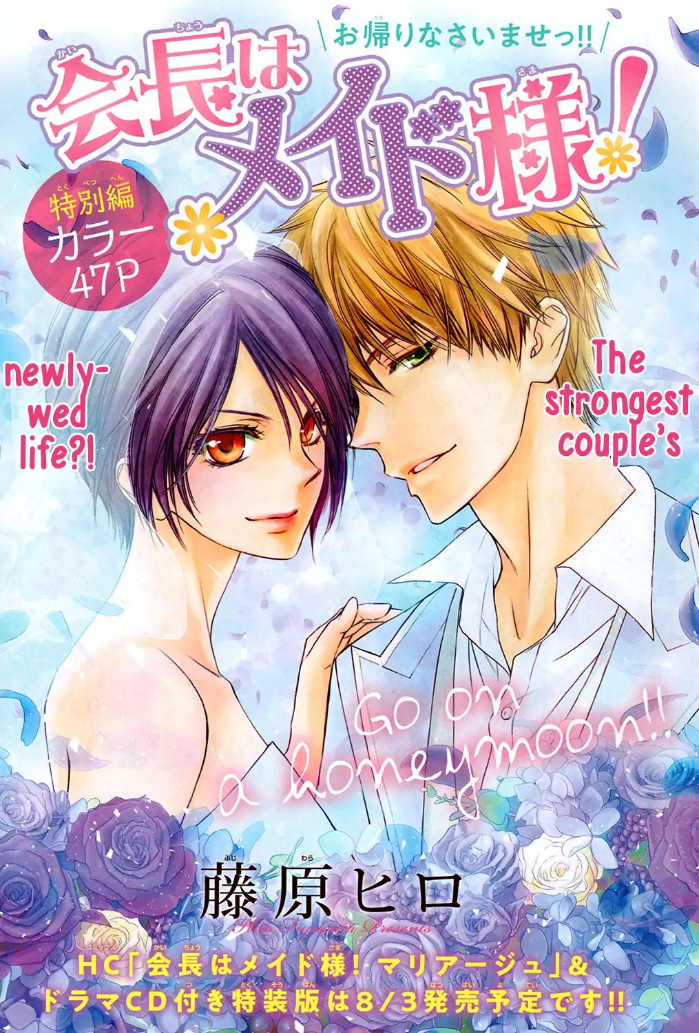 Kaichou Wa Maid-Sama! - Vol.18 Chapter: Oneshot: Special 4