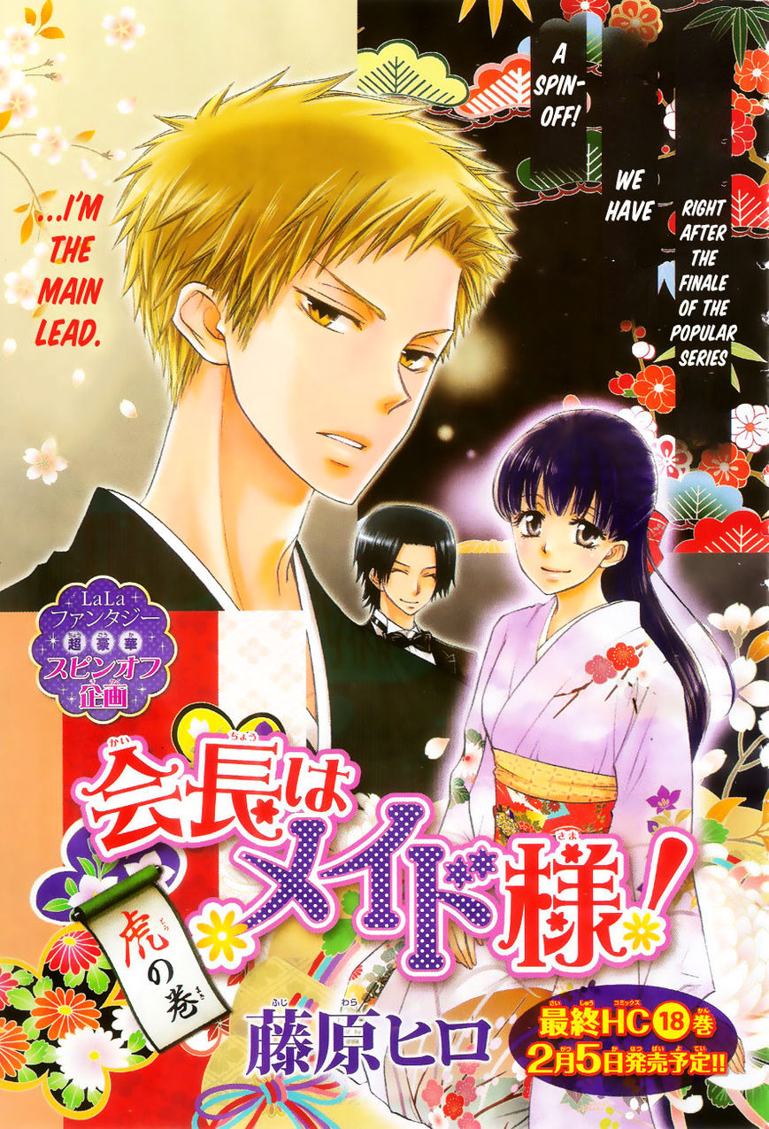 Kaichou Wa Maid-Sama! - Vol.14 Chapter 85.1 : Extra1