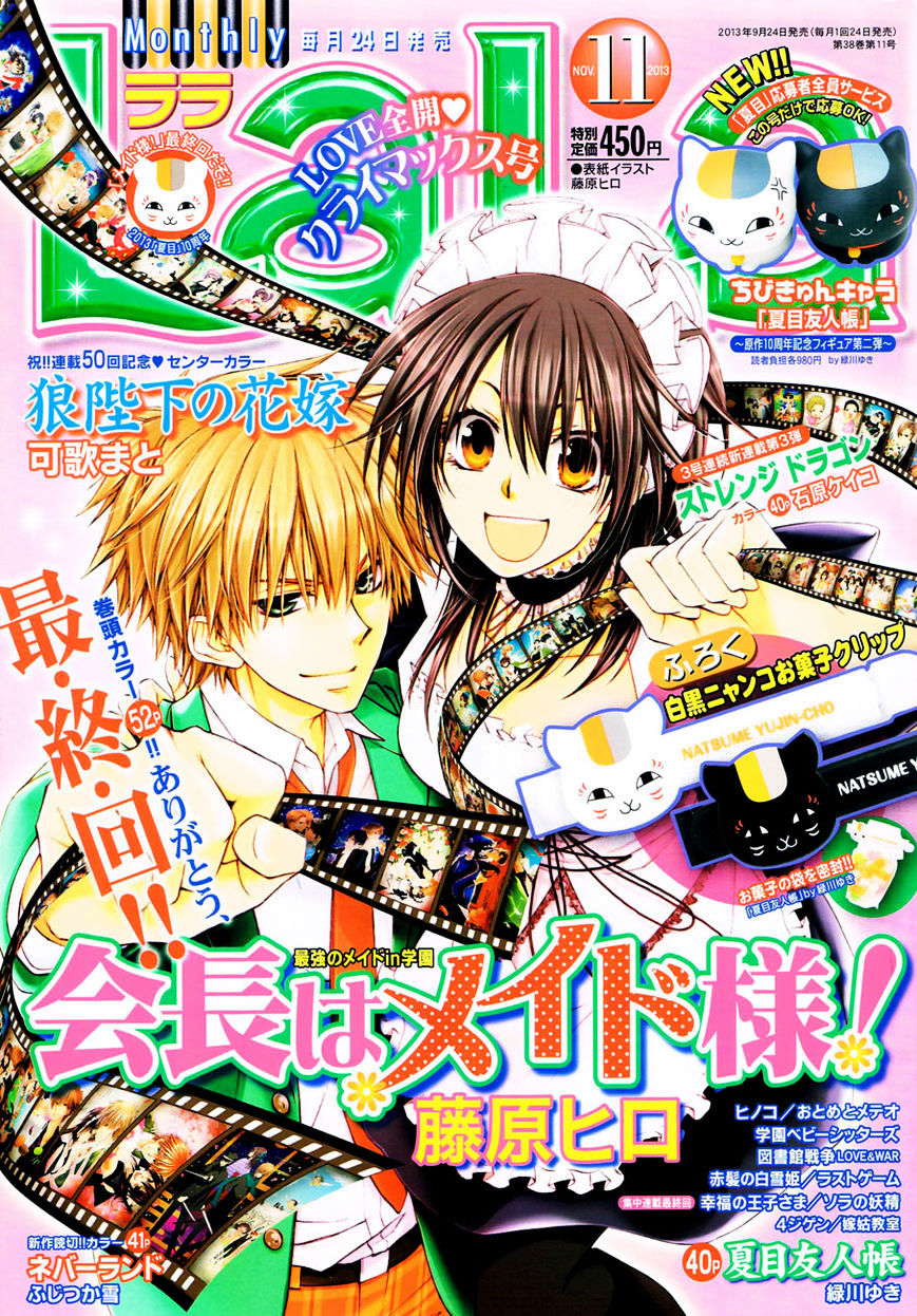 Kaichou Wa Maid-Sama! - Vol.14 Chapter 85 : Last Chapter