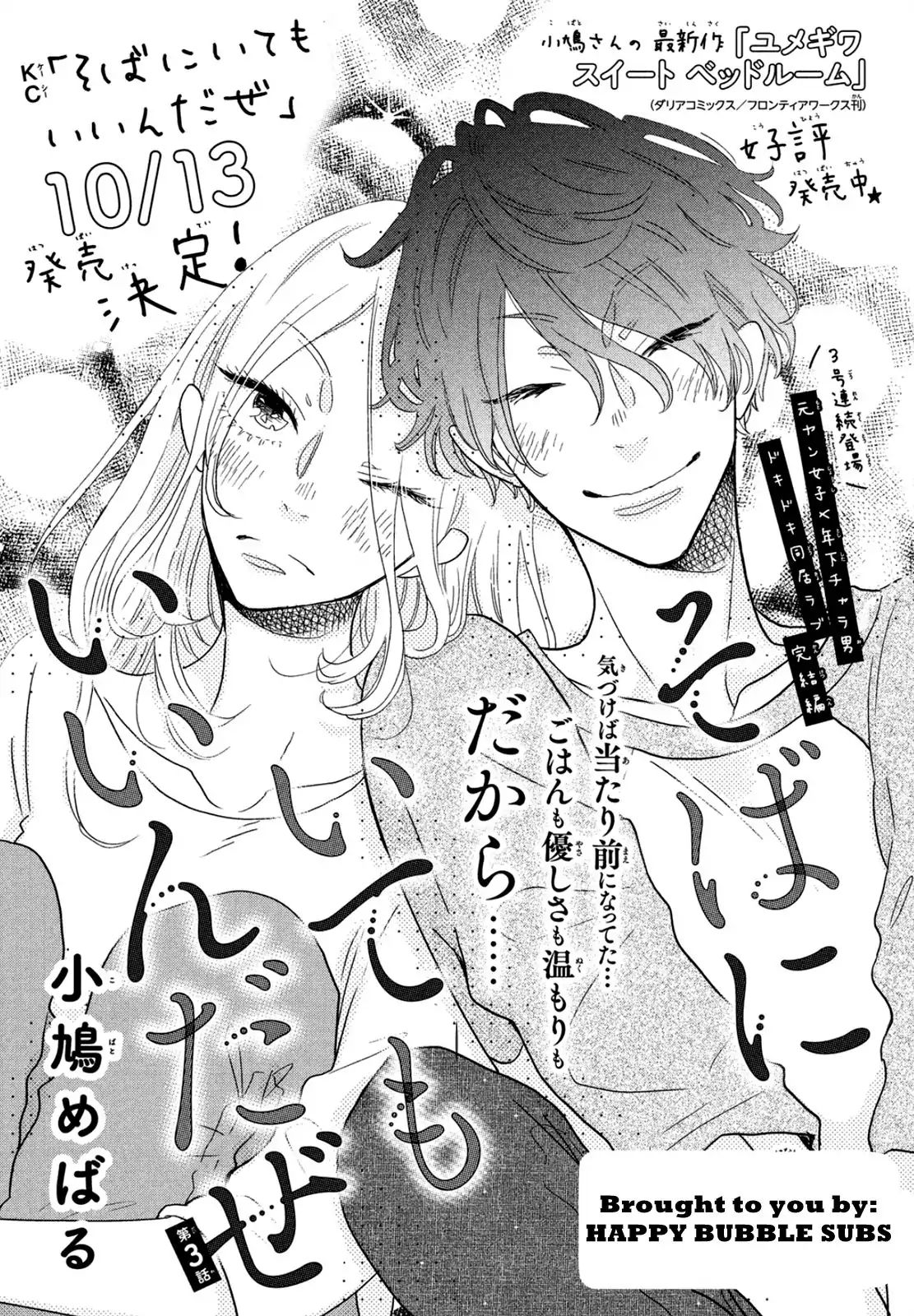 Soba Ni Ite Mo Ii N Daze - Vol.1 Chapter 3 [End]