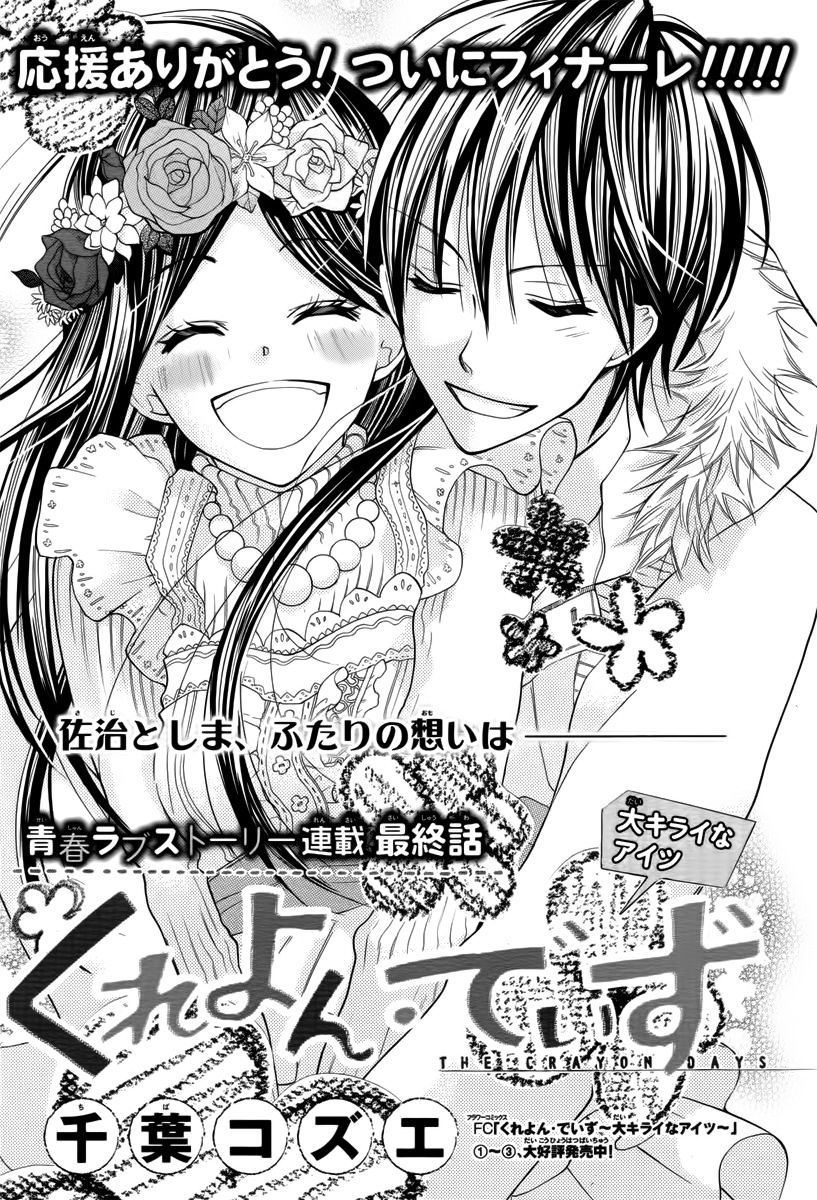 Crayon Days - Daikirai Na Aitsu - Chapter 27