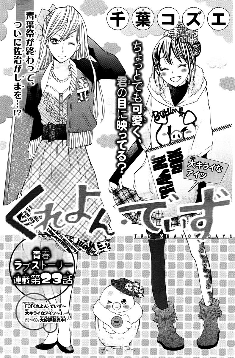 Crayon Days - Daikirai Na Aitsu - Chapter 23 : Crayon Days - Daikirai Na Aitsu 23