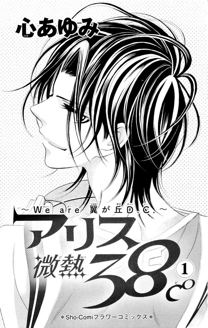 Alice Binetsu 38 Degrees Celcius - We Are Tsubasa Ga Oka D.c - Vol.1 Chapter 2