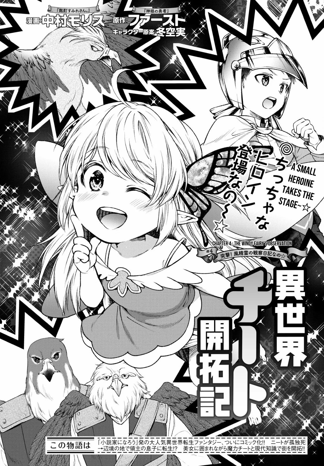 Isekai Cheat Kaitakuki - Chapter 4: The Wind Fairy's Observation