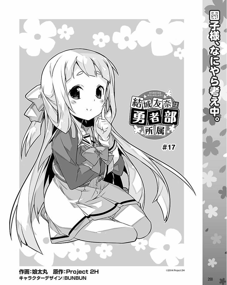 Yuuki Yuuna Wa Yuusha-Bu Shozoku - Chapter 17