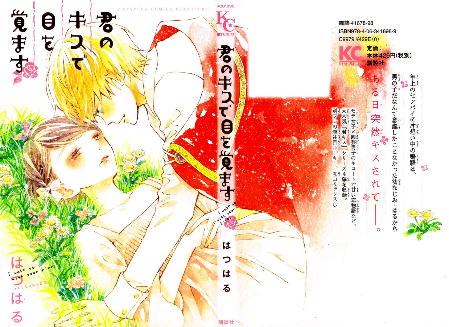 Kimi No Kiss De Me O Samasu - Vol.1 Chapter 1 : I Wake Up With Your Kiss