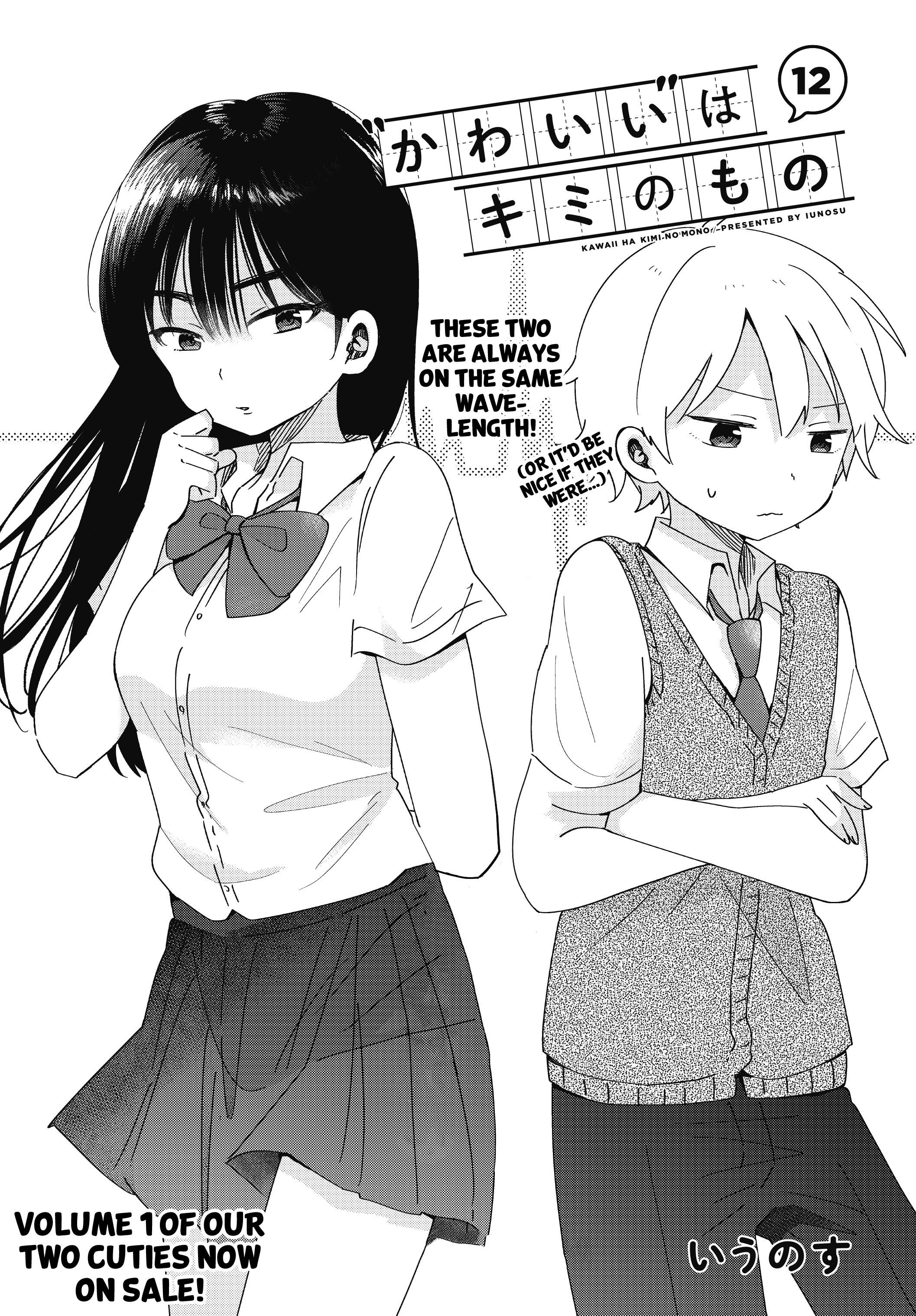 The Cute One Is You! - Vol.2 Chapter 12