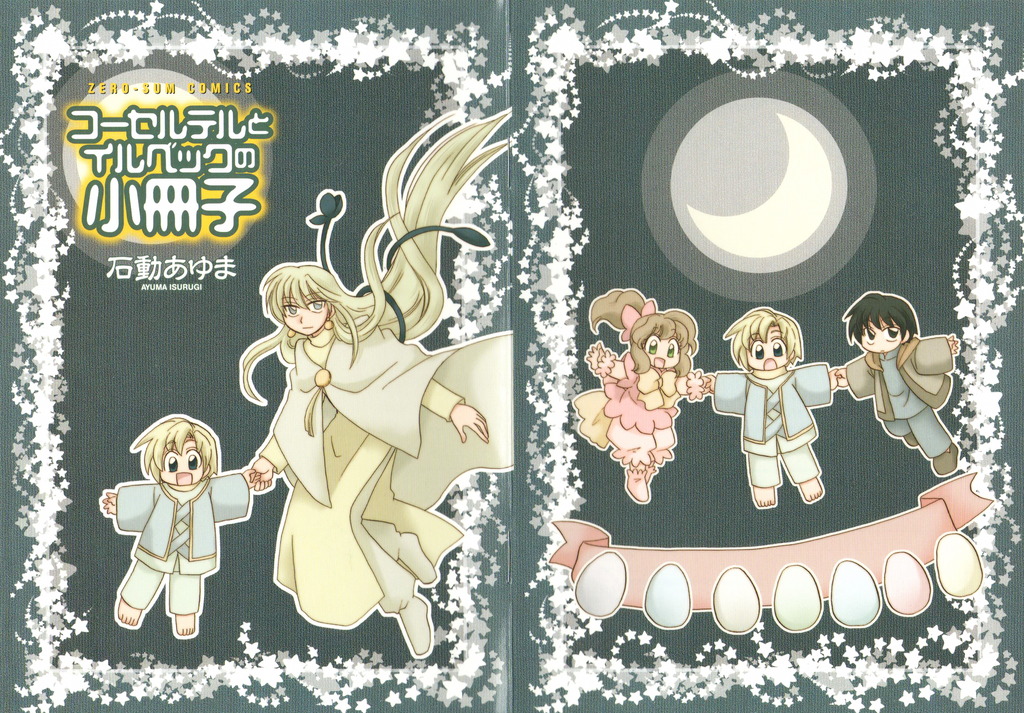 Illbeck No Seirei Jutsushi - Vol.2 Chapter 14.2: Corseltel Crossover Booklet