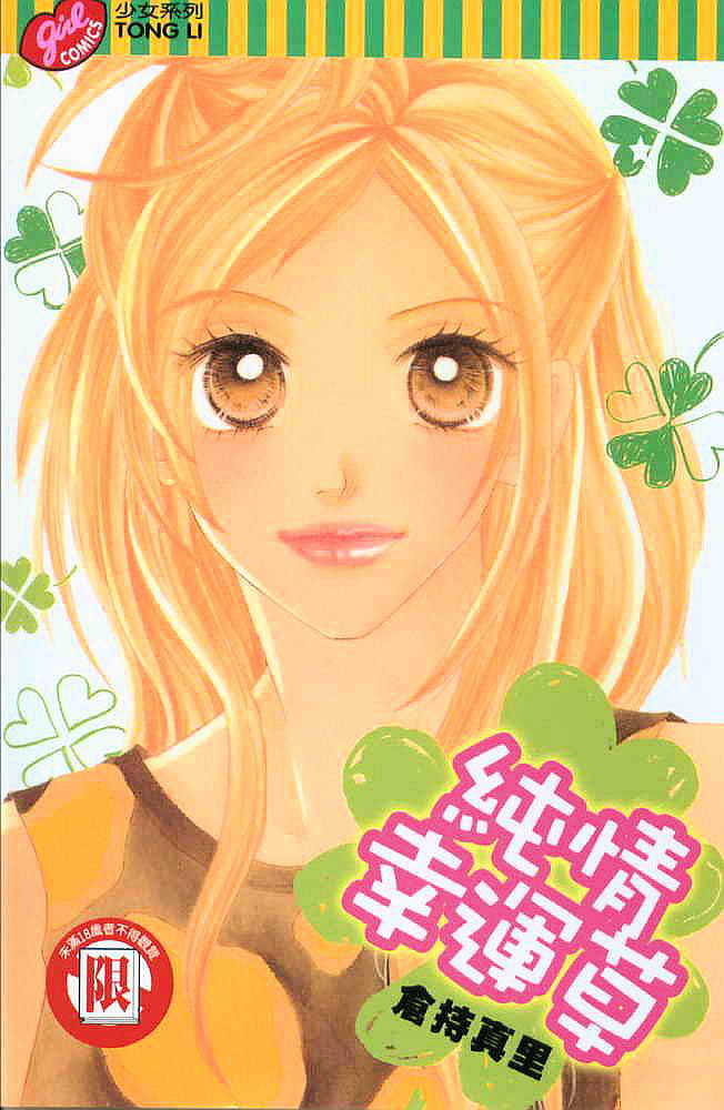 Junai Clover - Vol.1 Chapter 4 : Shuushin Ice Cube