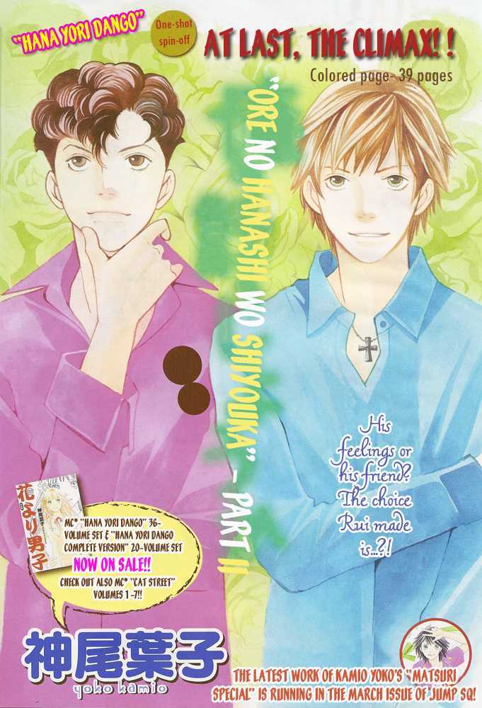 Ore No Hanashi Wo Shiyouka - Vol.1 Chapter 2 : Hana Yori Dango - Ore No Hanashi Wo Shiyouka