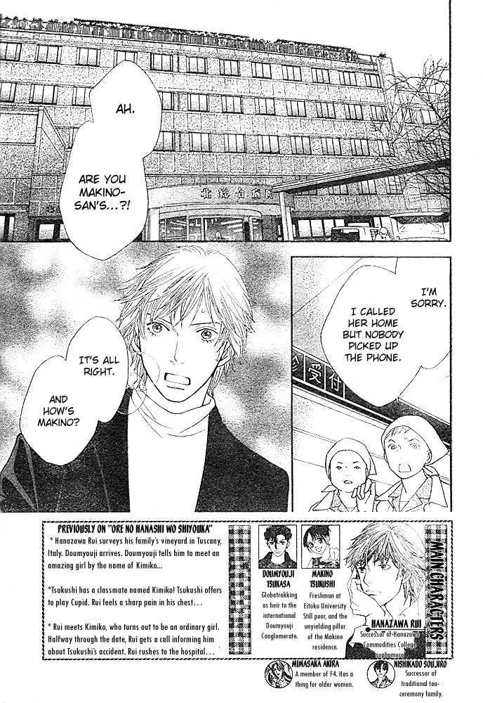 Ore No Hanashi Wo Shiyouka - Vol.1 Chapter 2 : Hana Yori Dango - Ore No Hanashi Wo Shiyouka