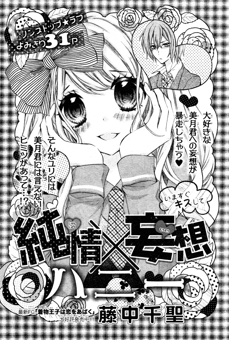 Junjou X Bousou Honey - Chapter Ibi-Manga : [Oneshot]