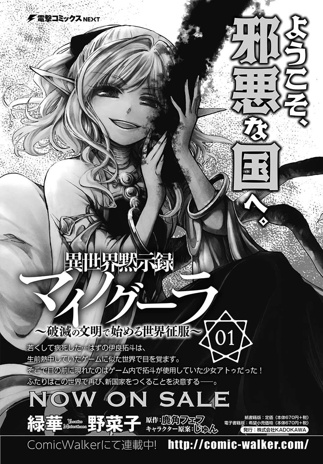 Isekai Apocalypse Mynoghra ~The Conquest Of The World Starts With The Civilization Of Ruin~ - Chapter 6.3