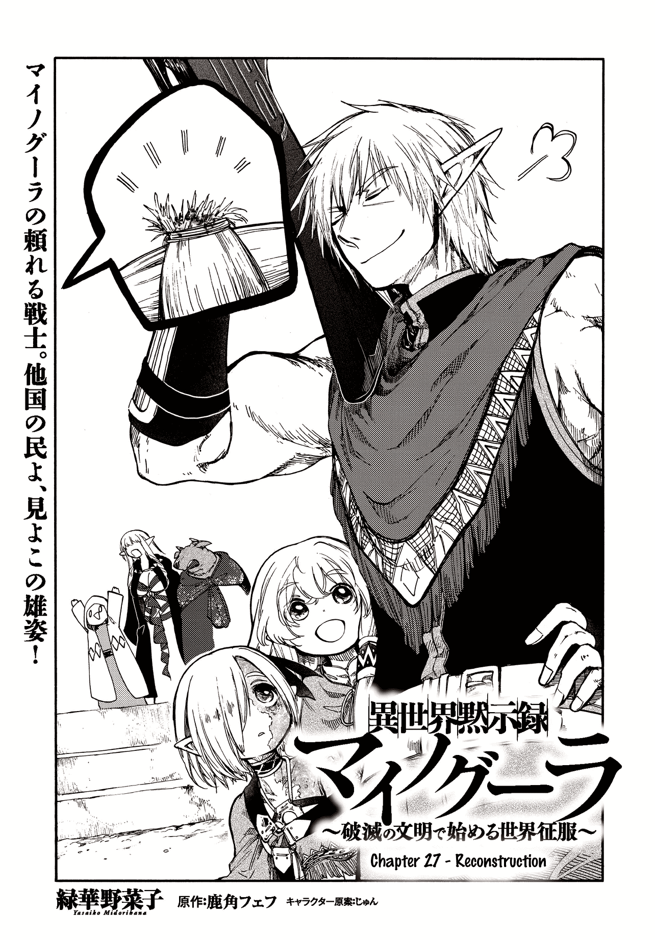 Isekai Apocalypse Mynoghra ~The Conquest Of The World Starts With The Civilization Of Ruin~ - Chapter 27: Reconstruction