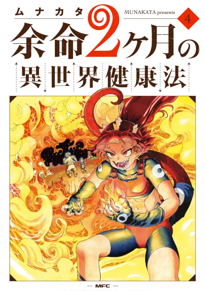 Yomei Nikagetsu No Isekai Kenkouhou - Chapter 17: Transformation