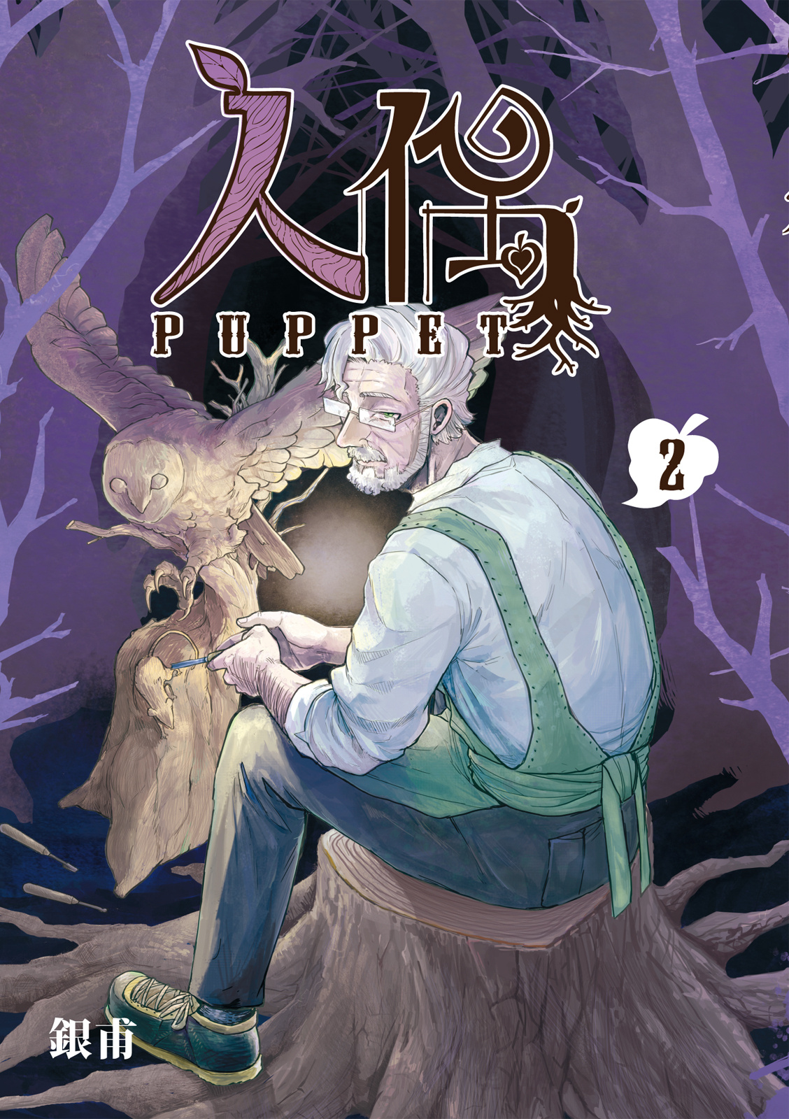 Puppet - Vol.2 Chapter 6: Suspicion